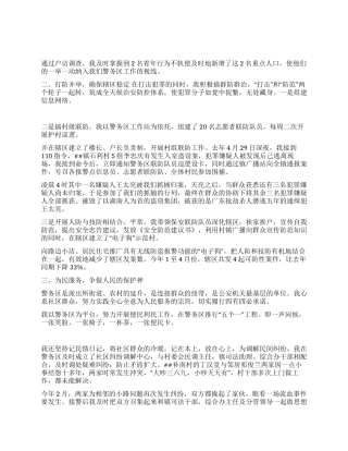 优秀社区民警汇报演讲扎根社区争做合格社区民警