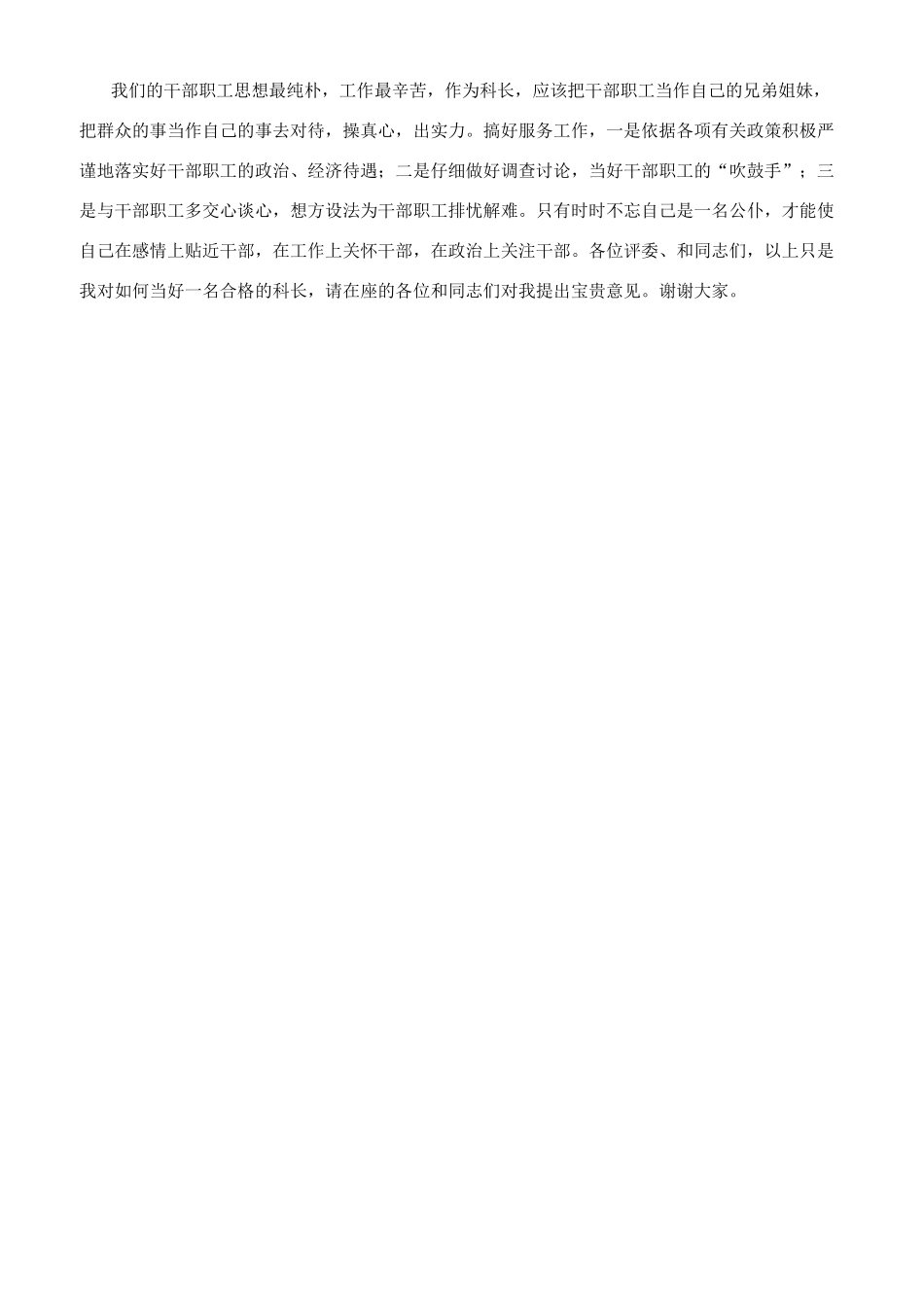 优秀科长演说材料优美科长信新材料有毒_第2页
