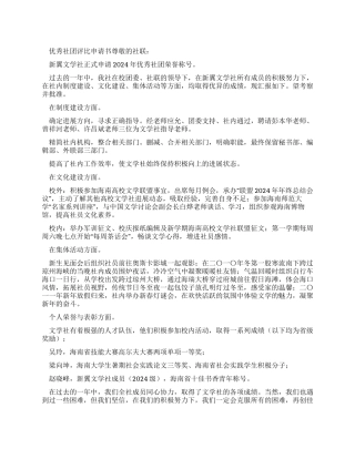 优秀社团评比申请书
