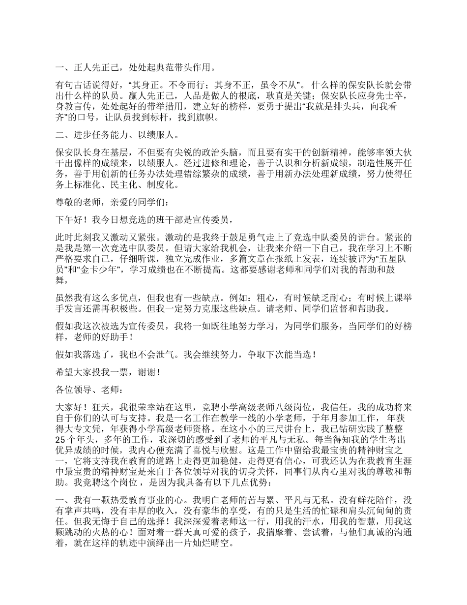 优秀竞聘演讲稿3篇_第1页