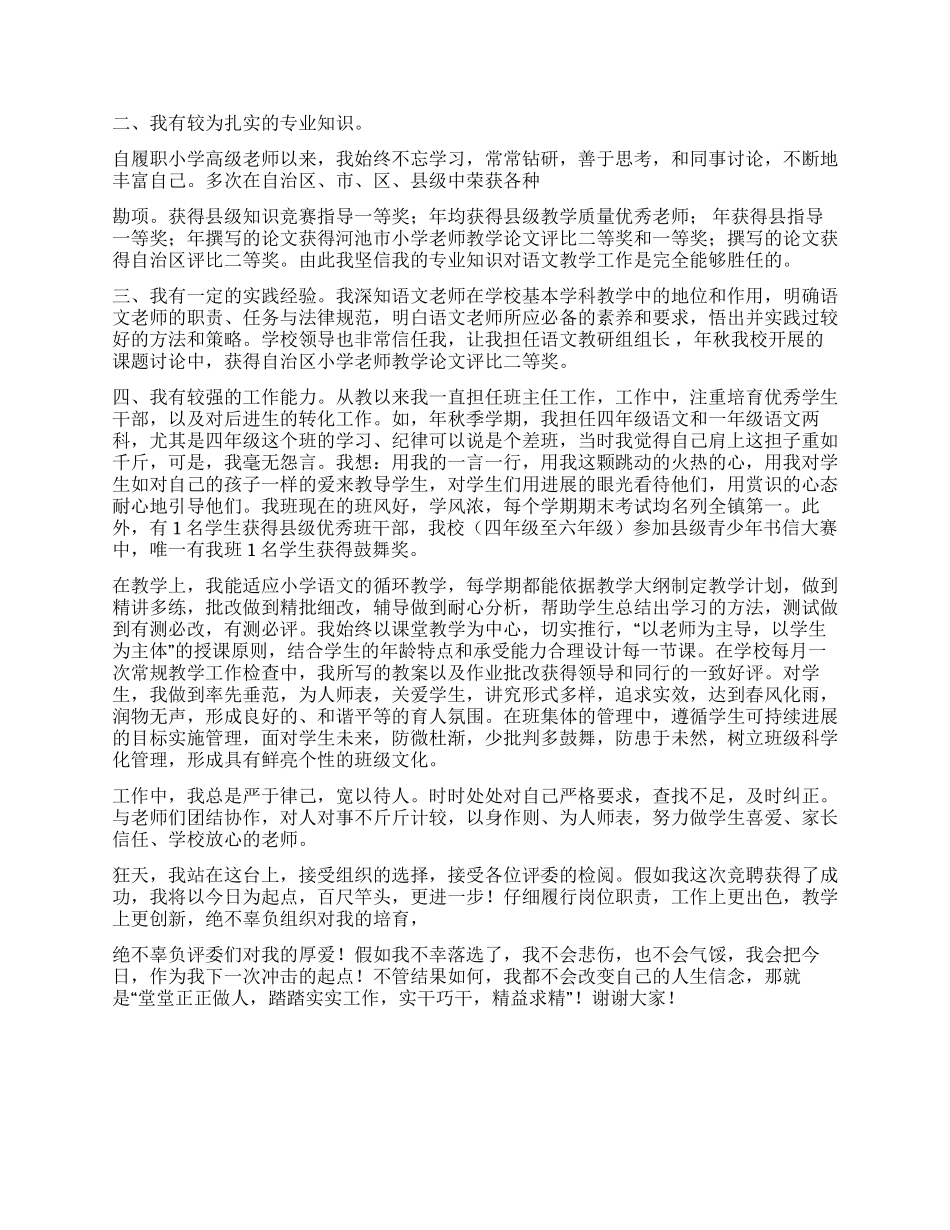 优秀竞聘演讲稿3篇_第2页