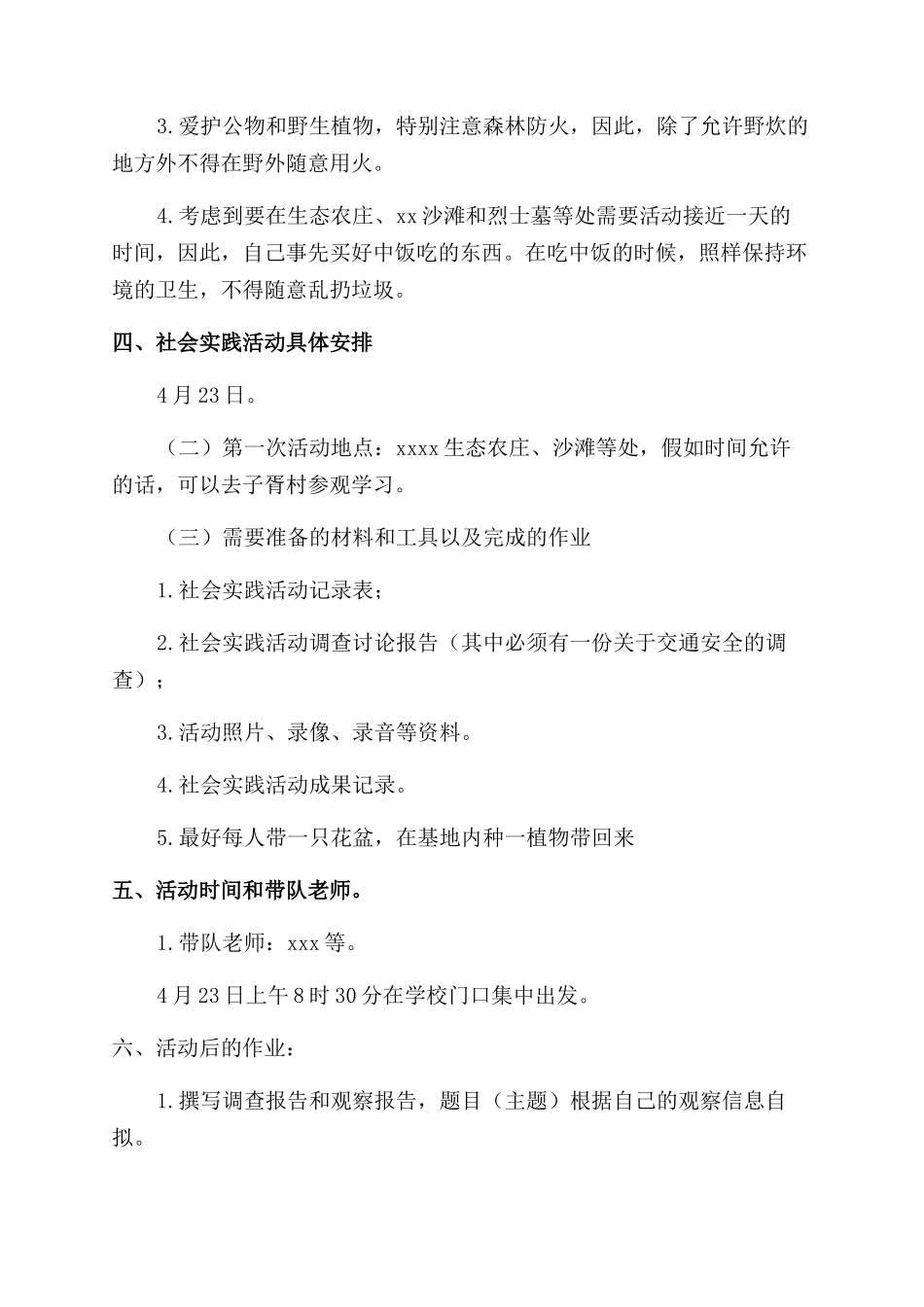 优秀科技实践活动方案_第2页