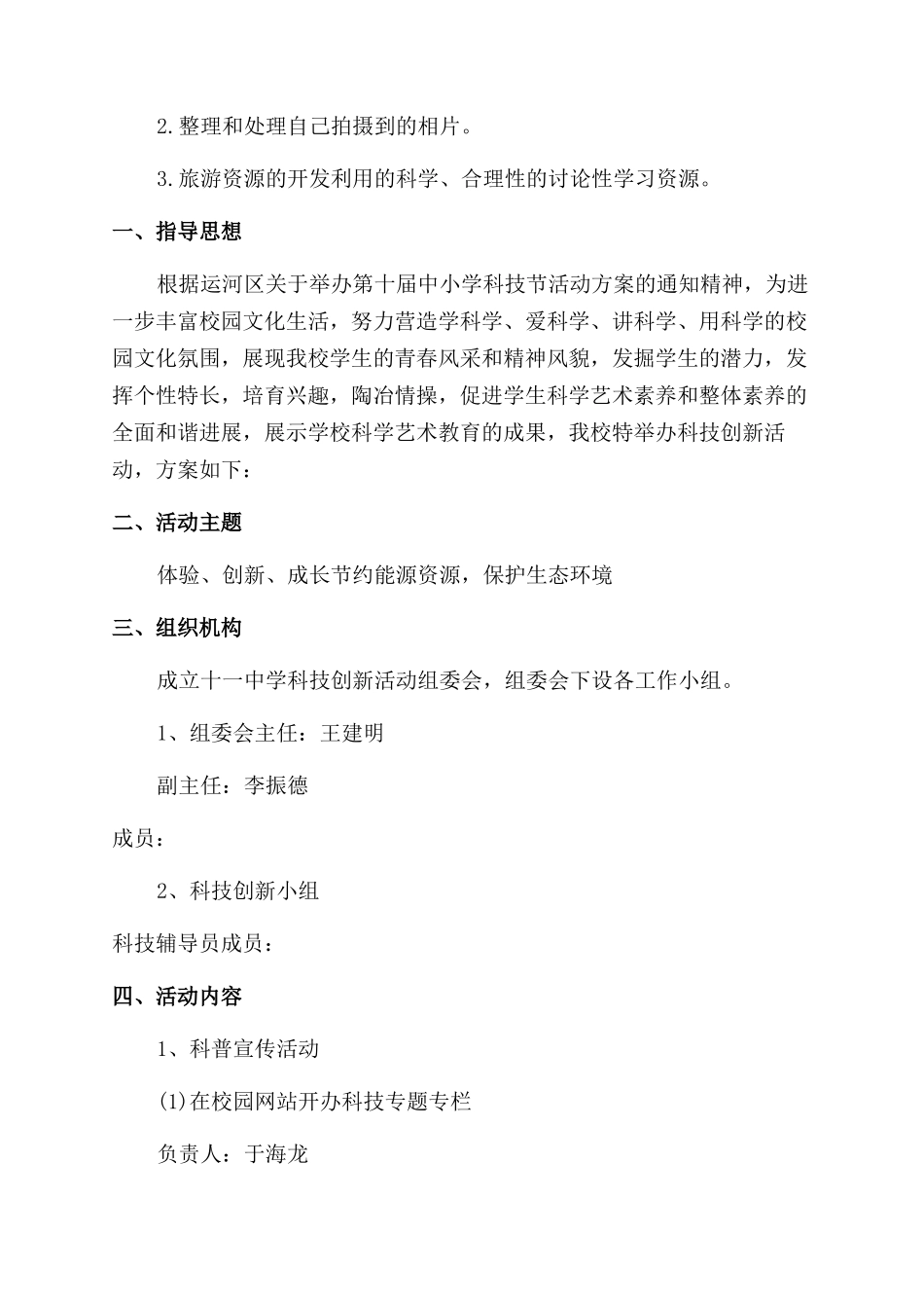 优秀科技实践活动方案_第3页
