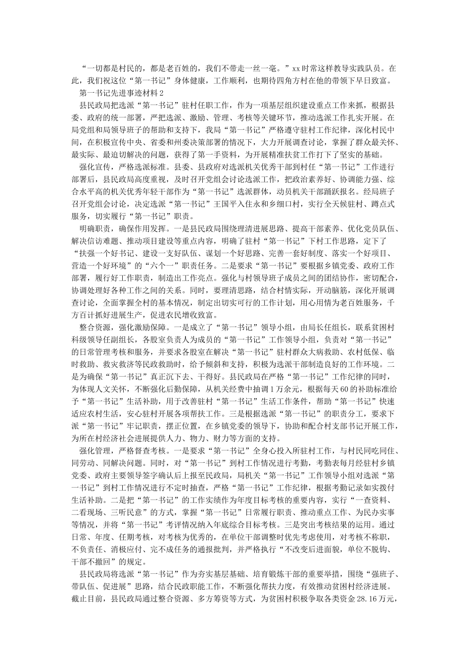 优秀第一书记先进事迹材料_第2页