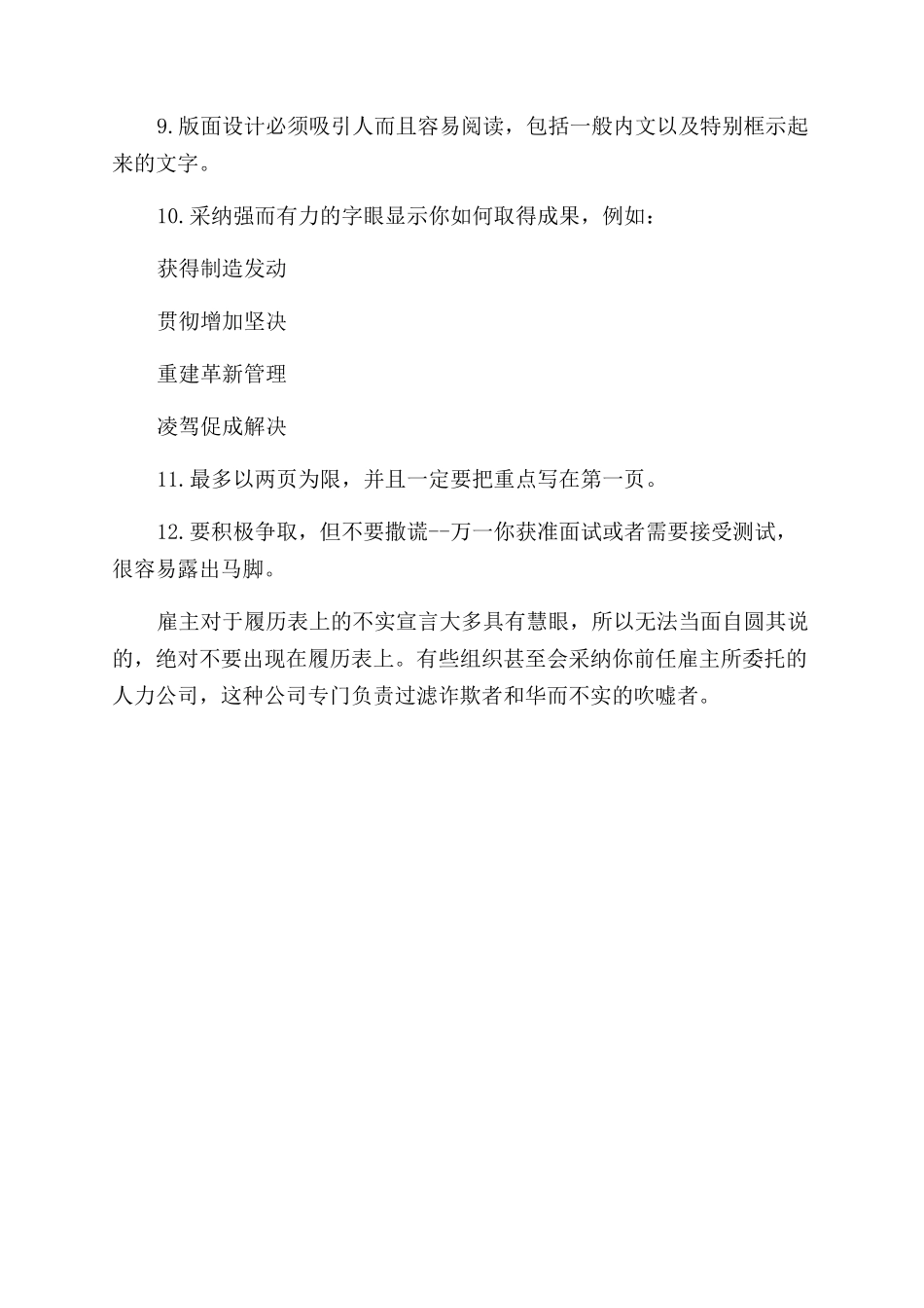 优秀简历的写作原则_第2页