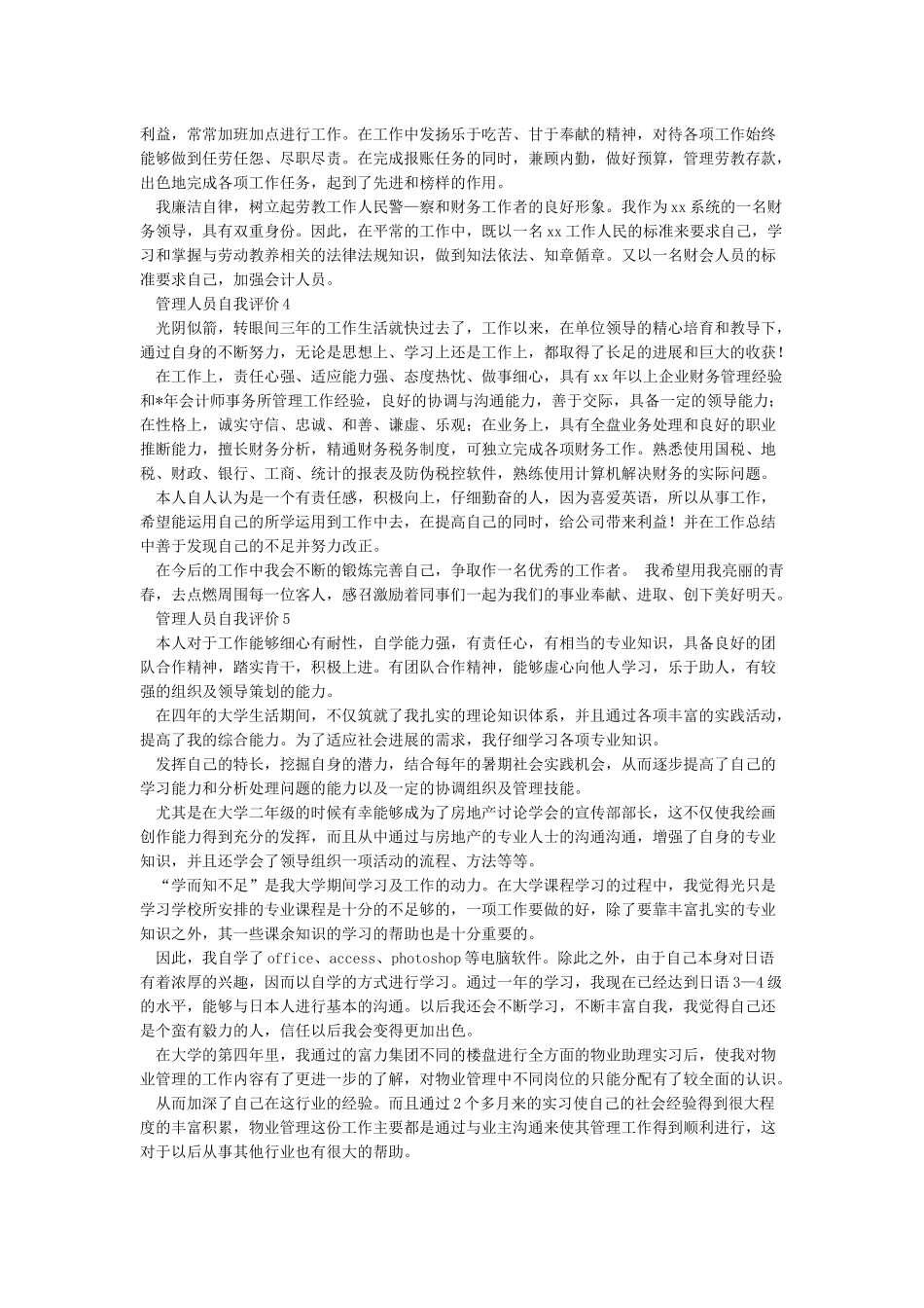 优秀管理人员工作评语_第2页