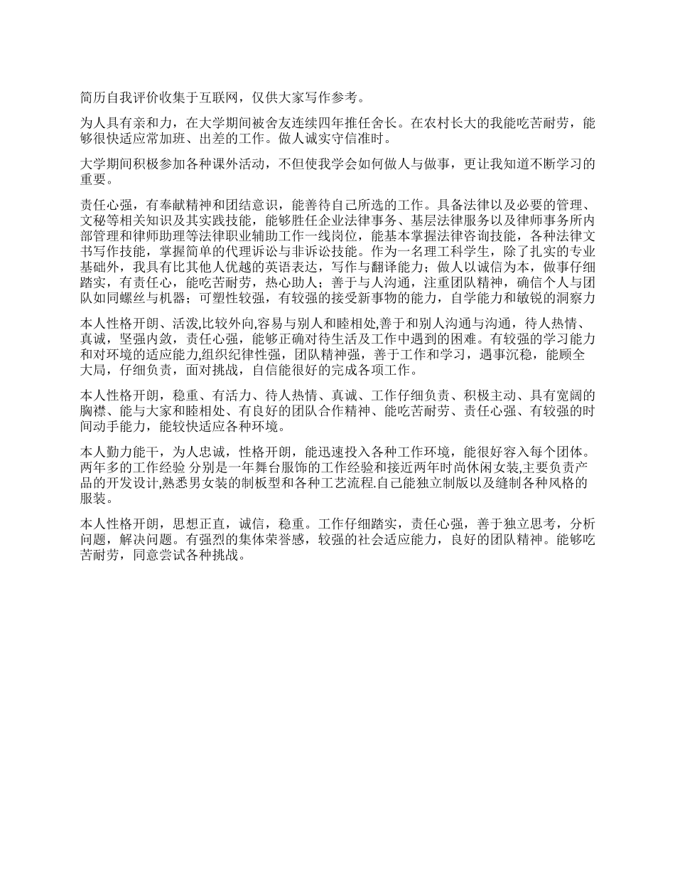 优秀简历中的自我评价_第1页