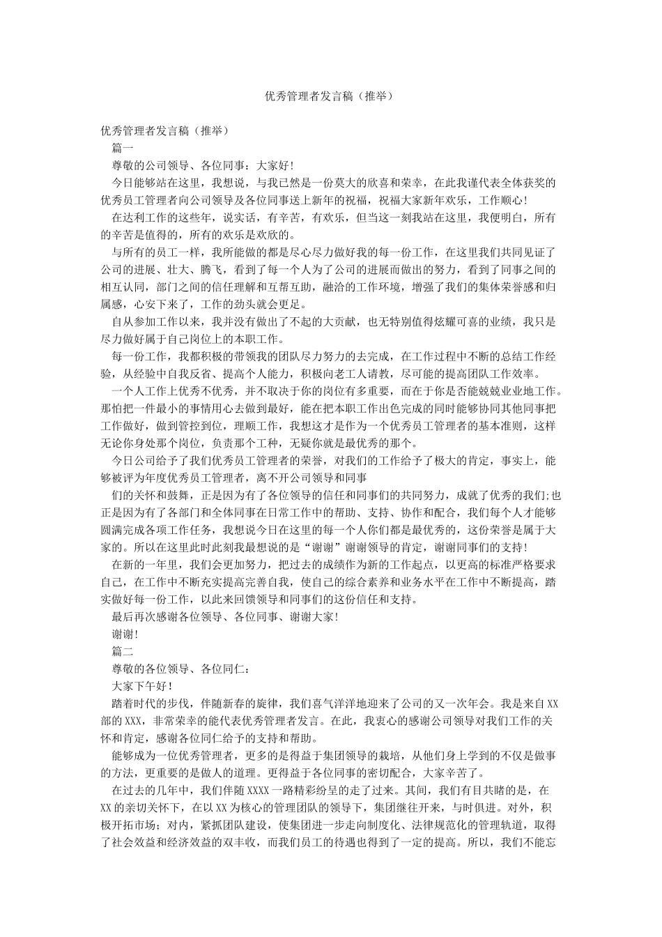 优秀管理者发言稿(推荐)_第1页