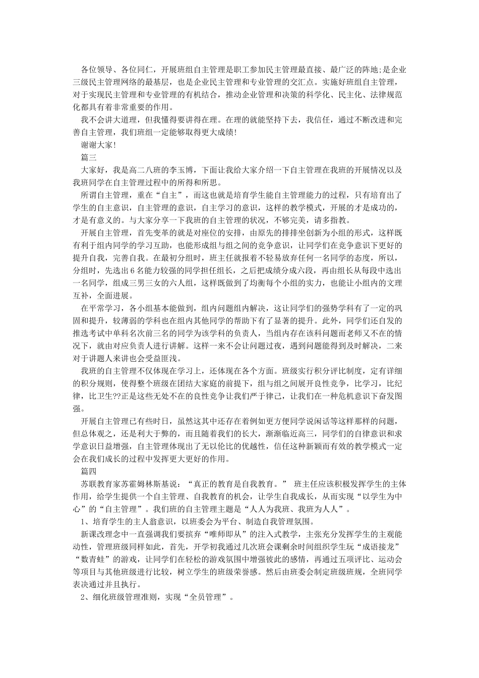 优秀管理者发言稿_第3页