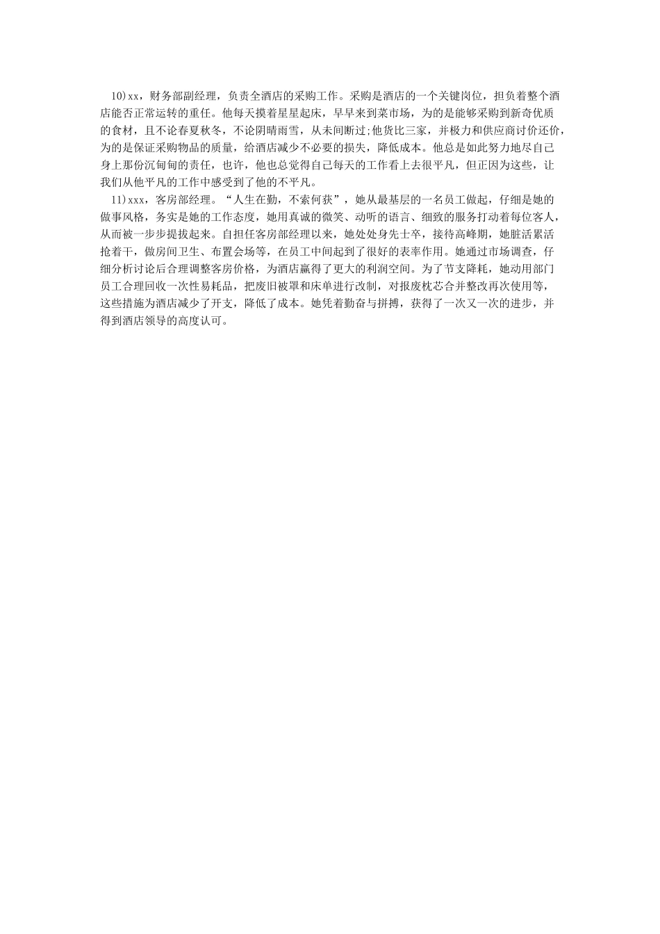 优秀管理者颁奖词_第2页