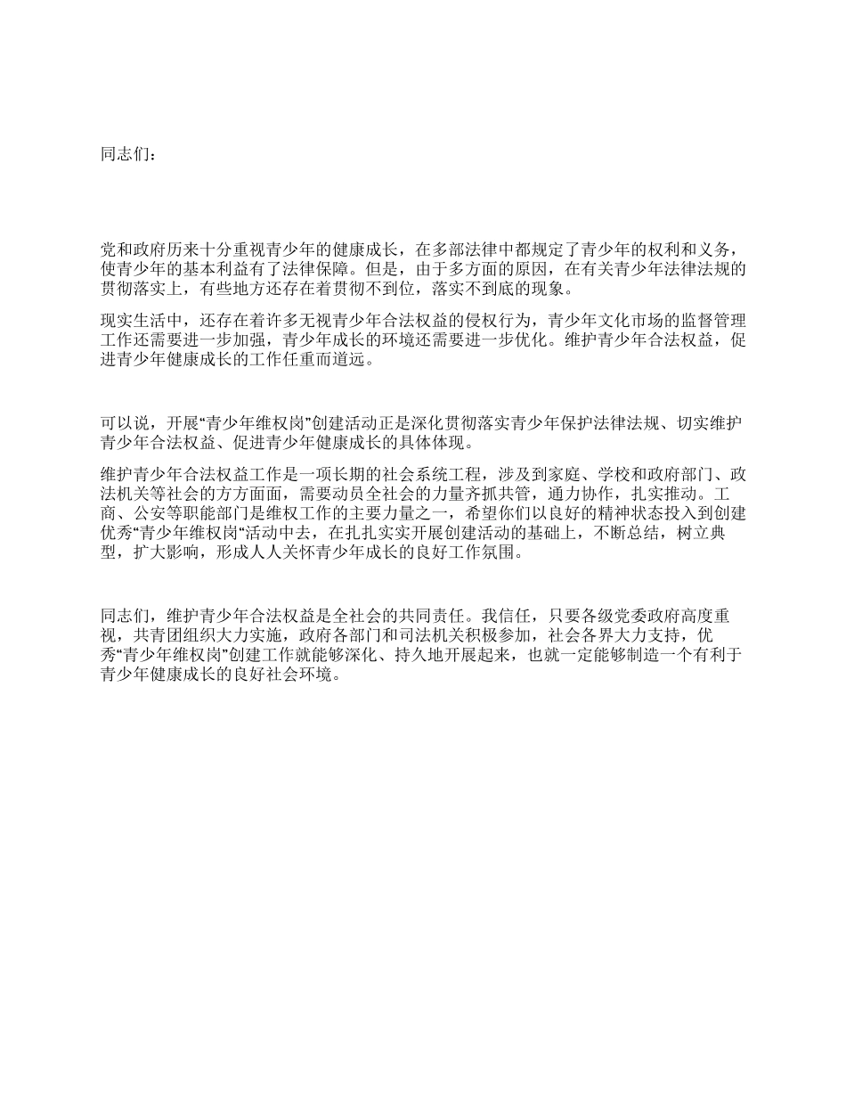 优秀维权工作者表彰会上的讲话_第1页