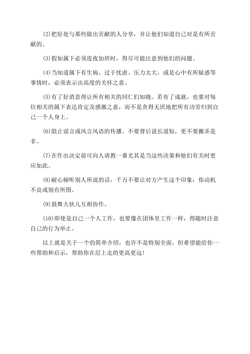 优秀管理者应该具备的职场礼仪_第2页