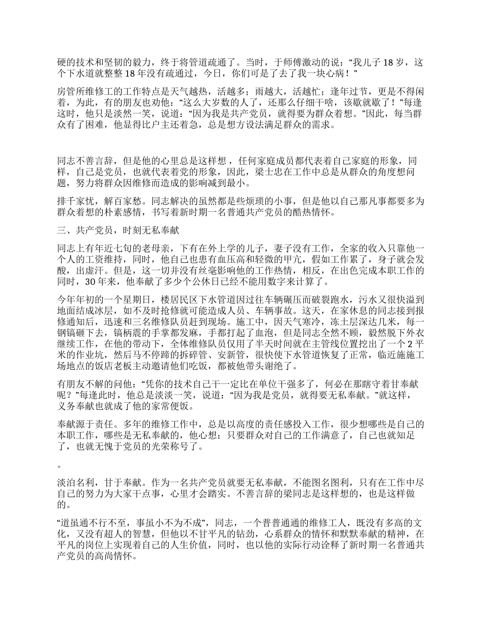 优秀维修工人先进个人事迹范文_第2页