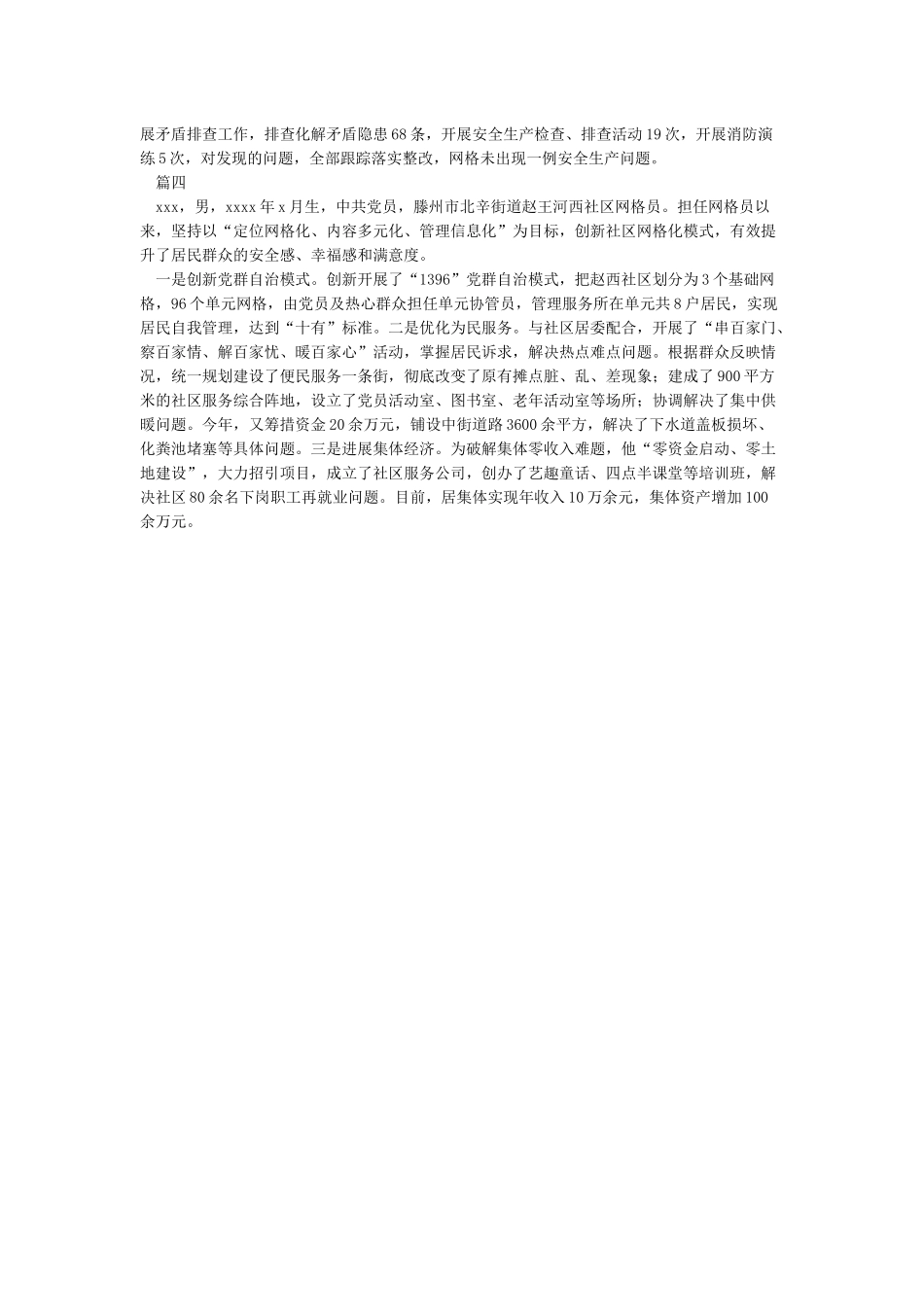 优秀网格员先进事迹材料_第2页