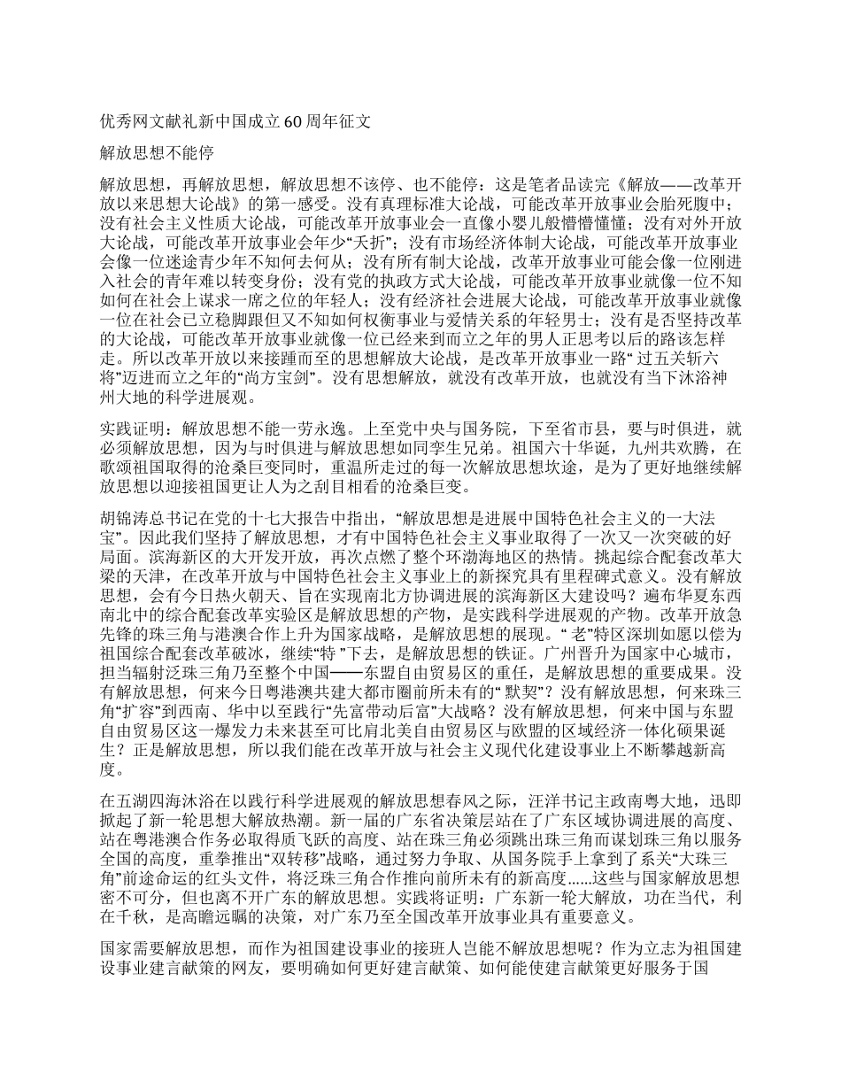 优秀网文献礼新中国成立60周年征文_第1页