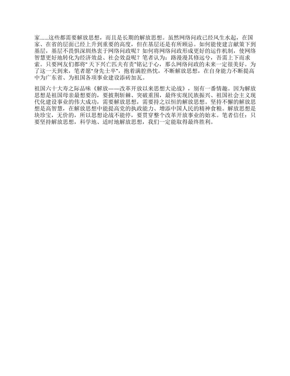 优秀网文献礼新中国成立60周年征文_第2页