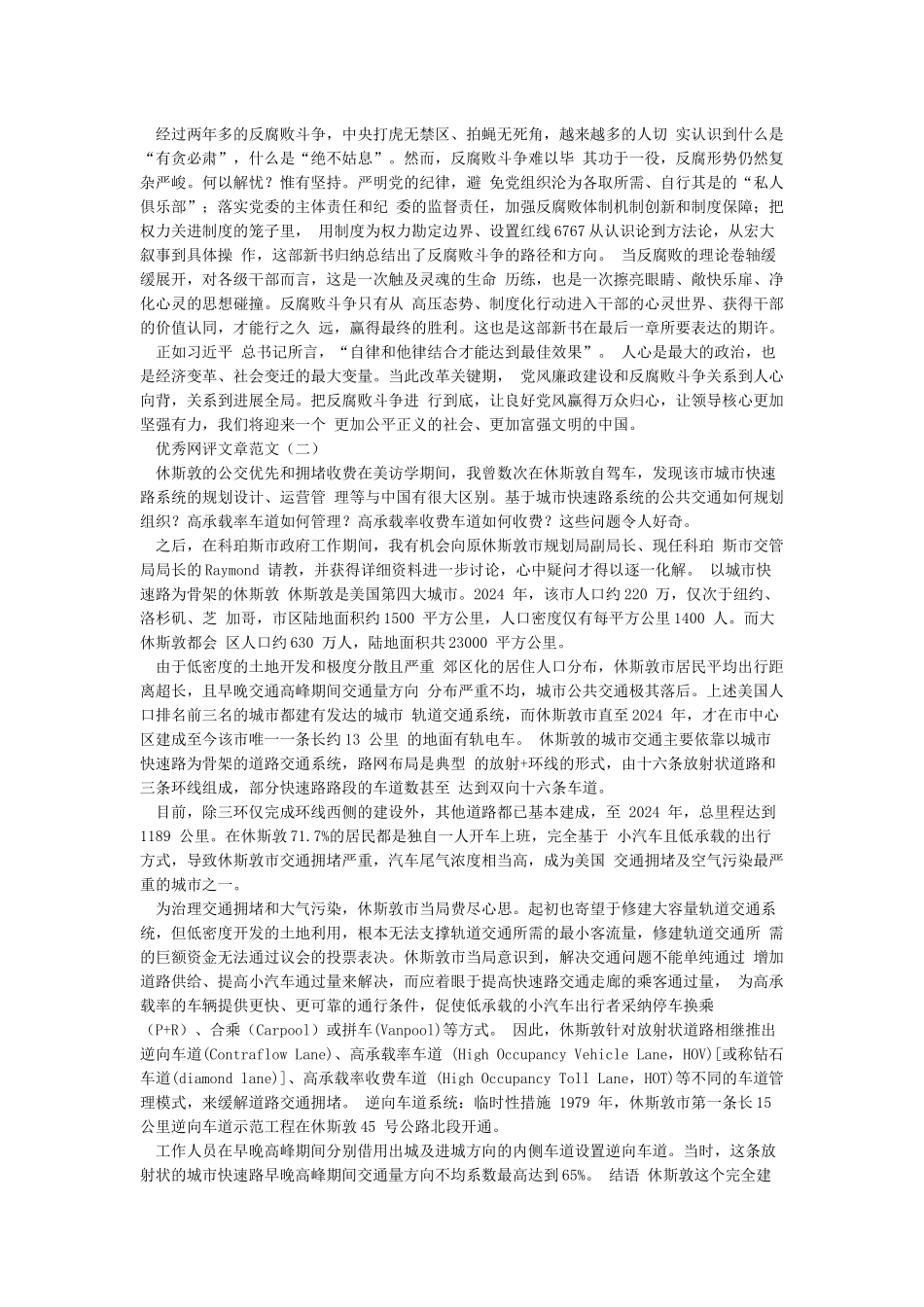 优秀网评文章范文_第2页