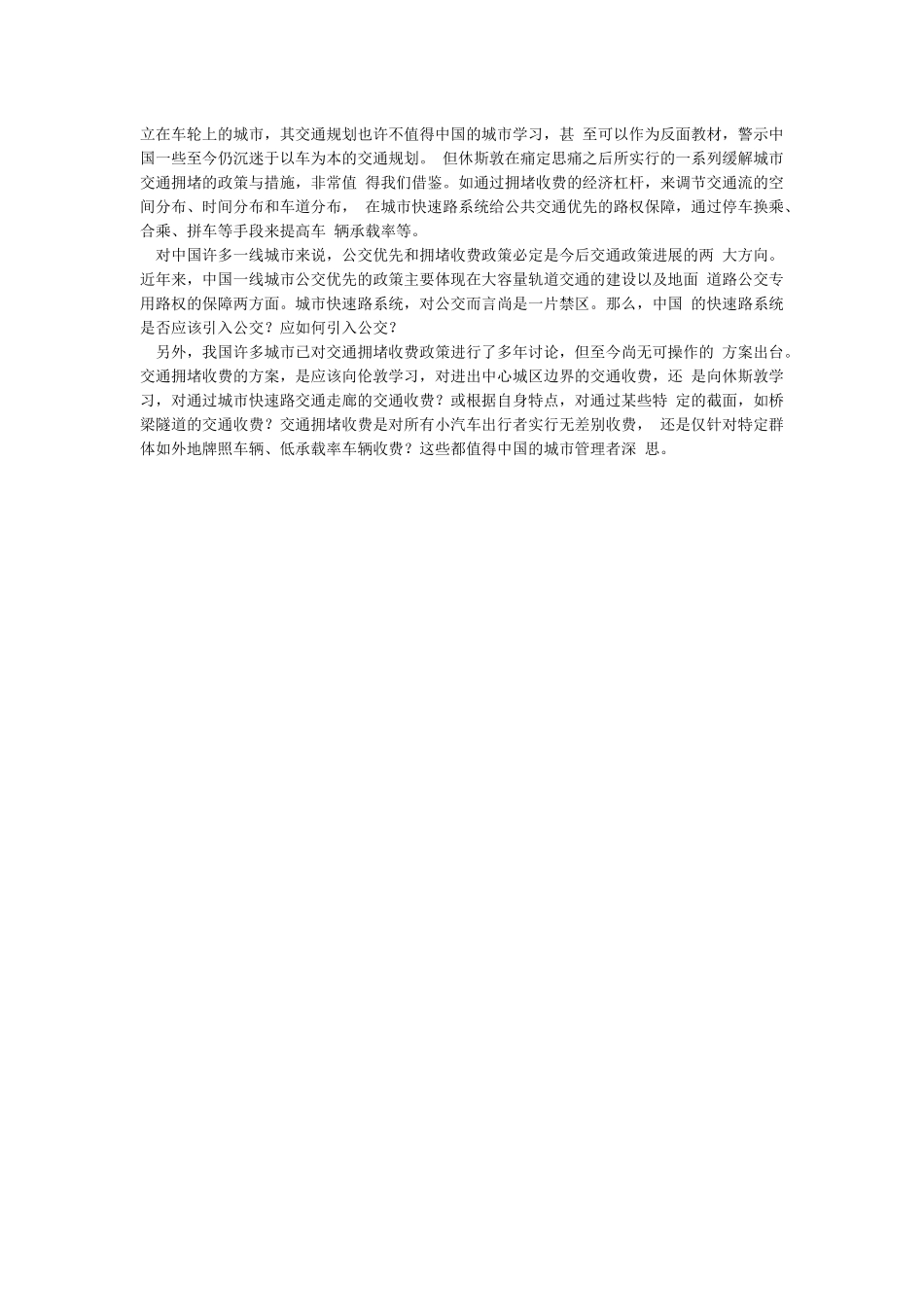 优秀网评文章范文_第3页
