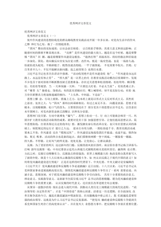 优秀网评文章范文