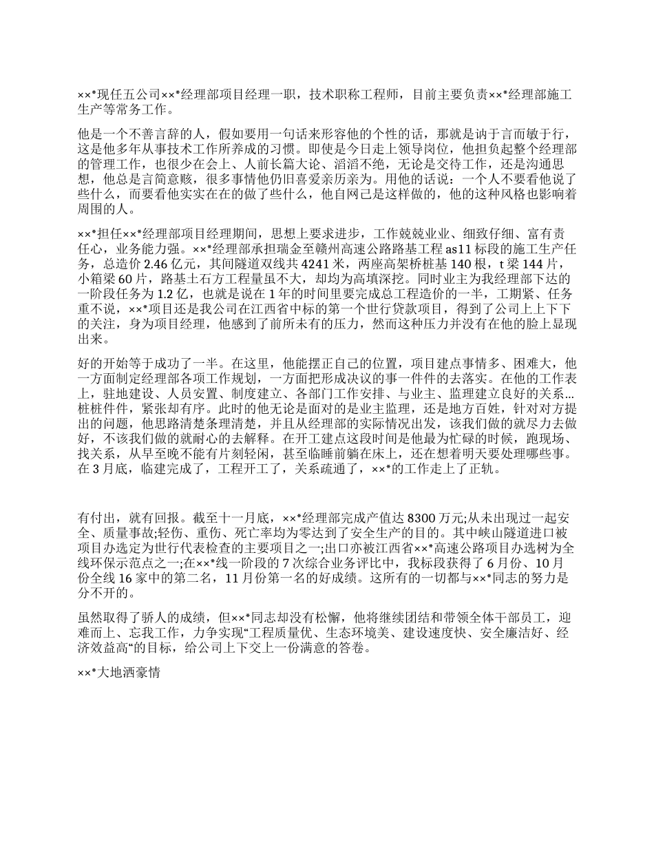 优秀经理先进事迹材料_第1页