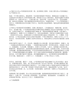 优秀经理先进事迹材料