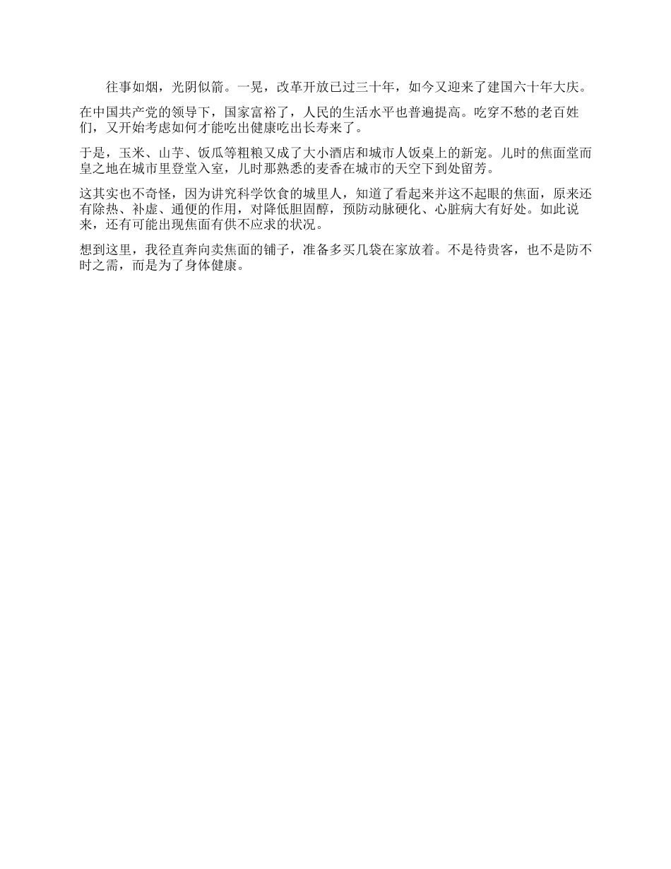 优秀老作家庆祝国庆60周年征文_第2页