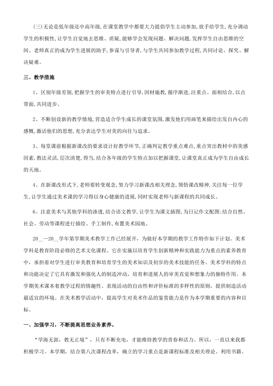 优秀美术教师课堂教育心得_第2页