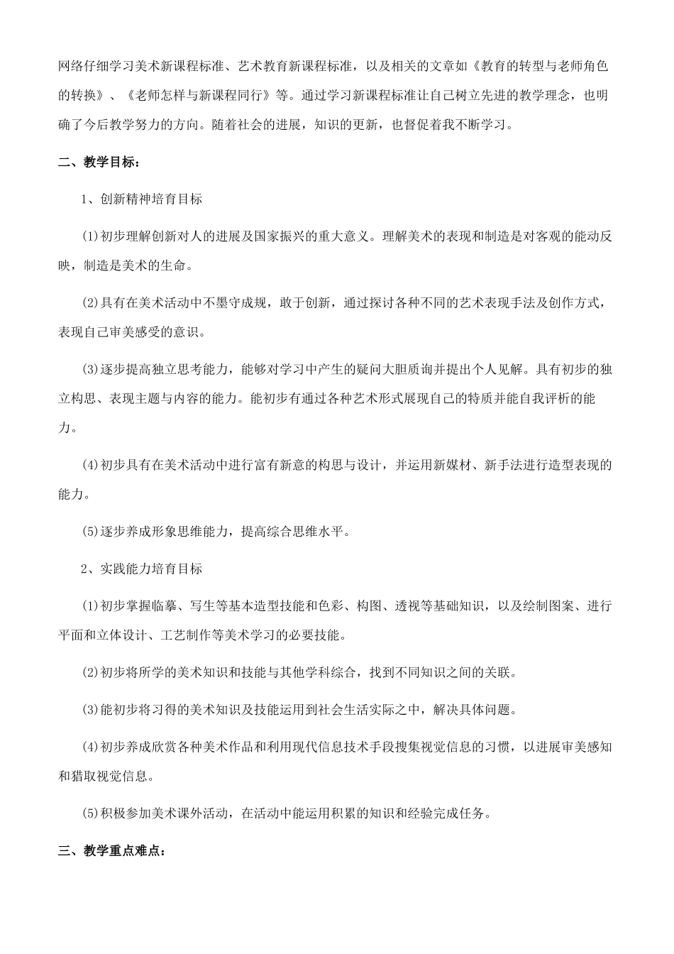 优秀美术教师课堂教育心得_第3页