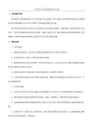 优秀美术教师课堂教育心得