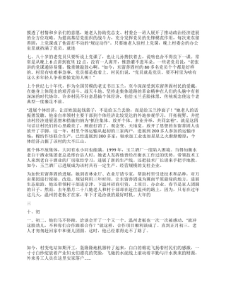 优秀老党员事迹材料