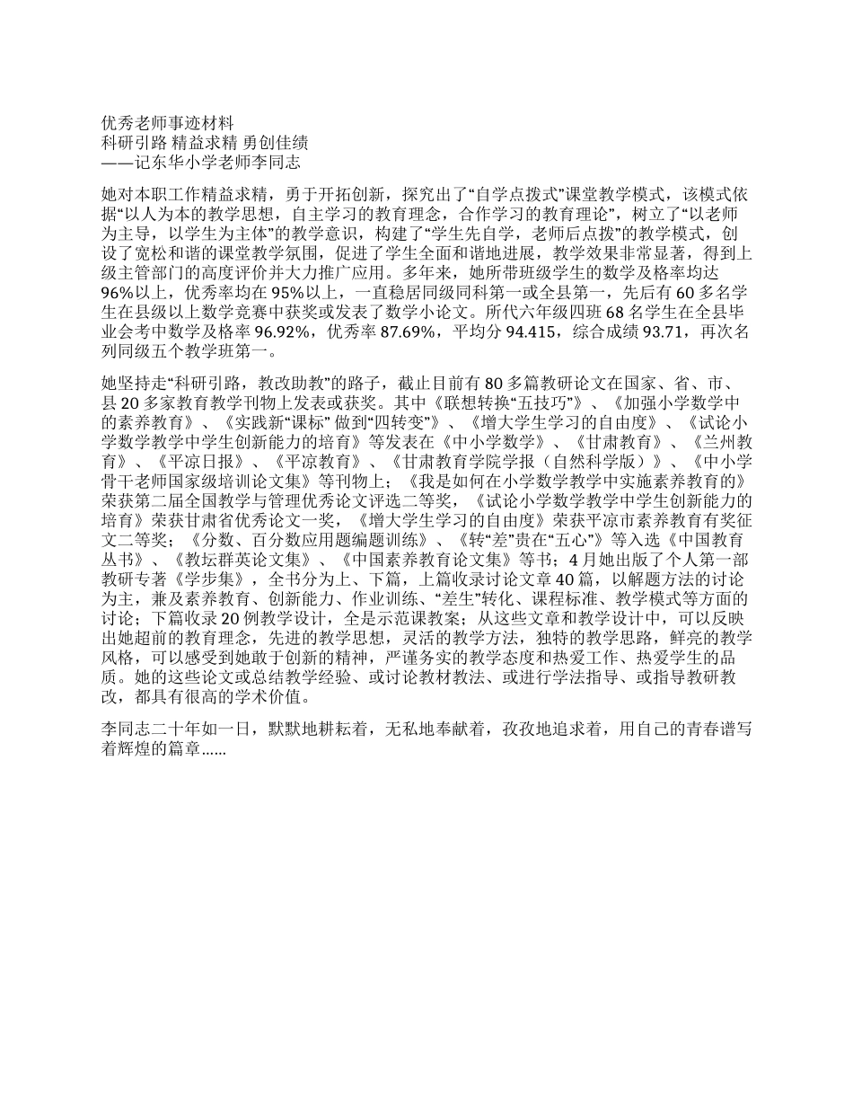 优秀老师事迹材料_第1页