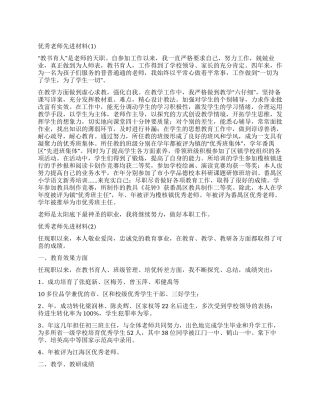 优秀老师先进材料5篇