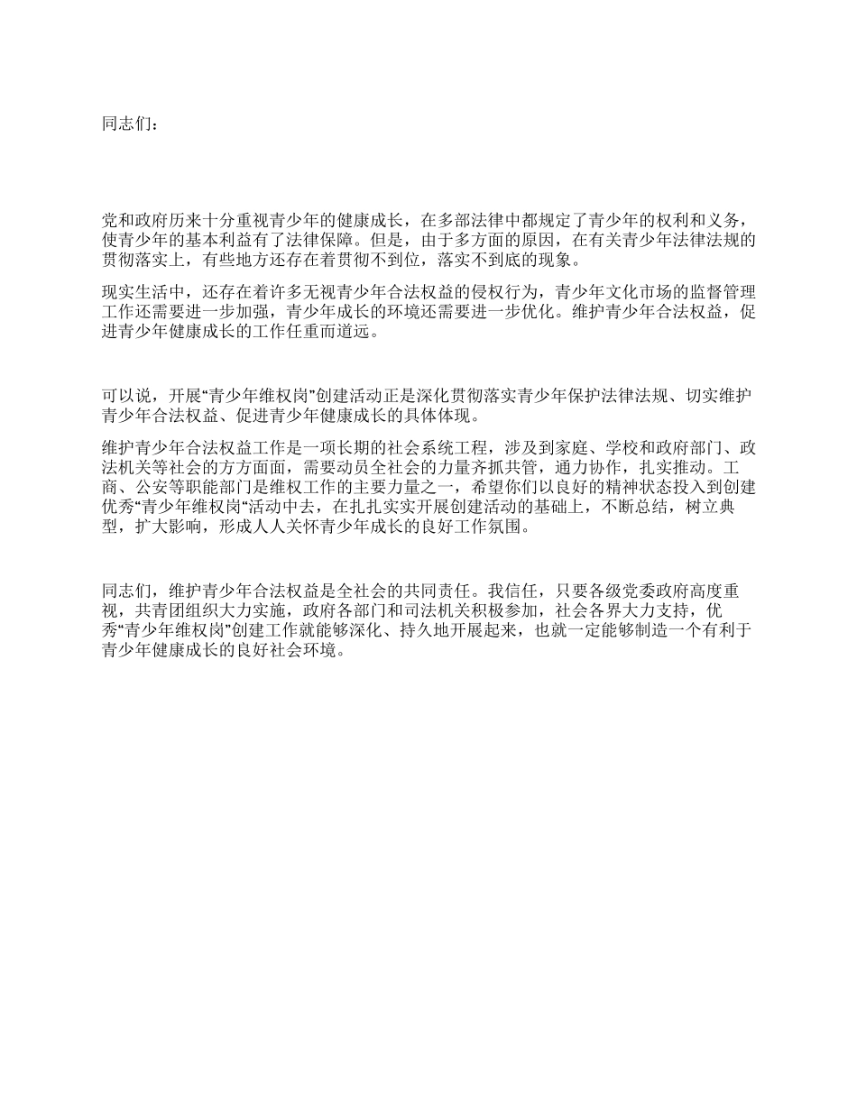 优秀维权工作者表彰会上的讲话党建党委_第1页