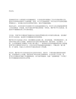 优秀维权工作者表彰会上的讲话党建党委