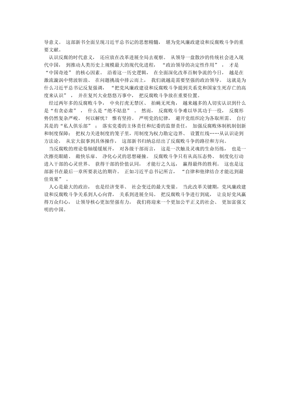 优秀网评文章范文2篇_第2页