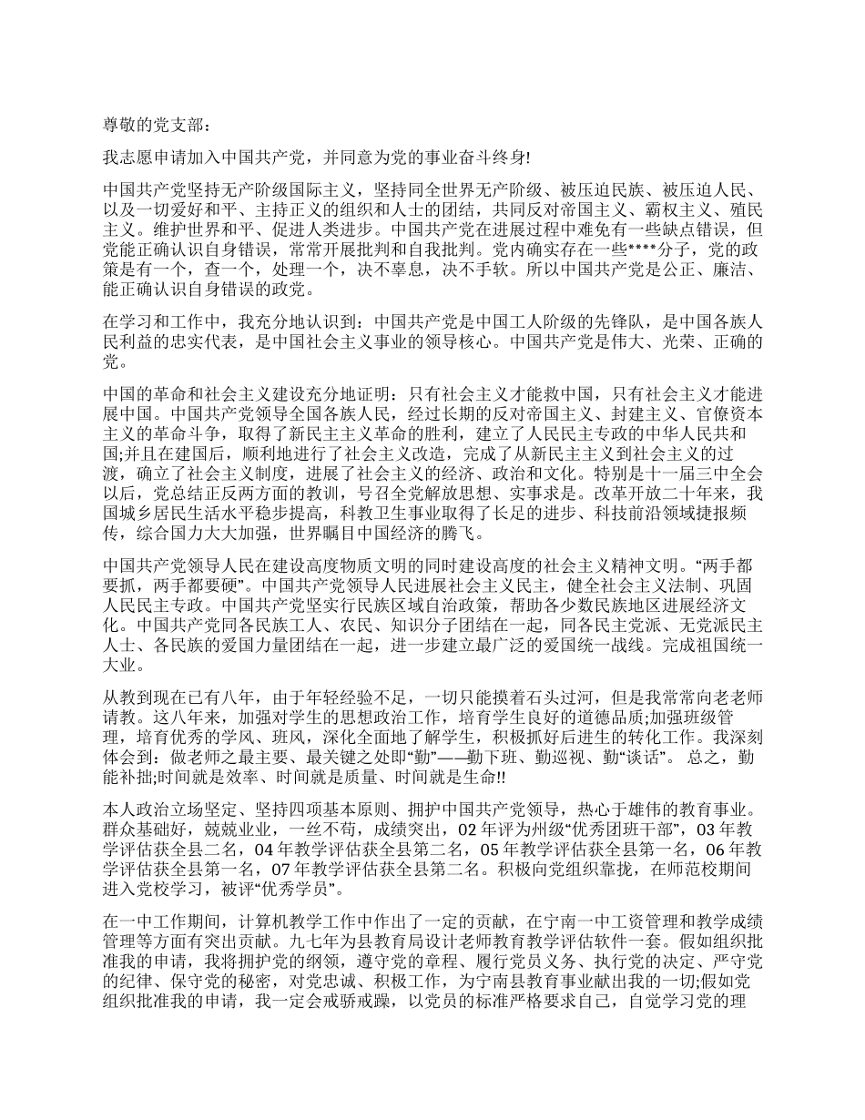优秀老师的入党申请模板_第1页