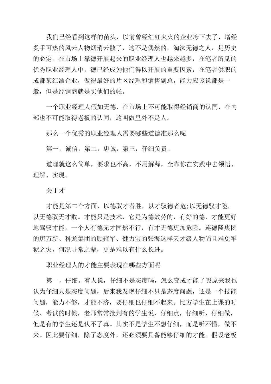 优秀职业经理人必须经过的三道坎_第2页