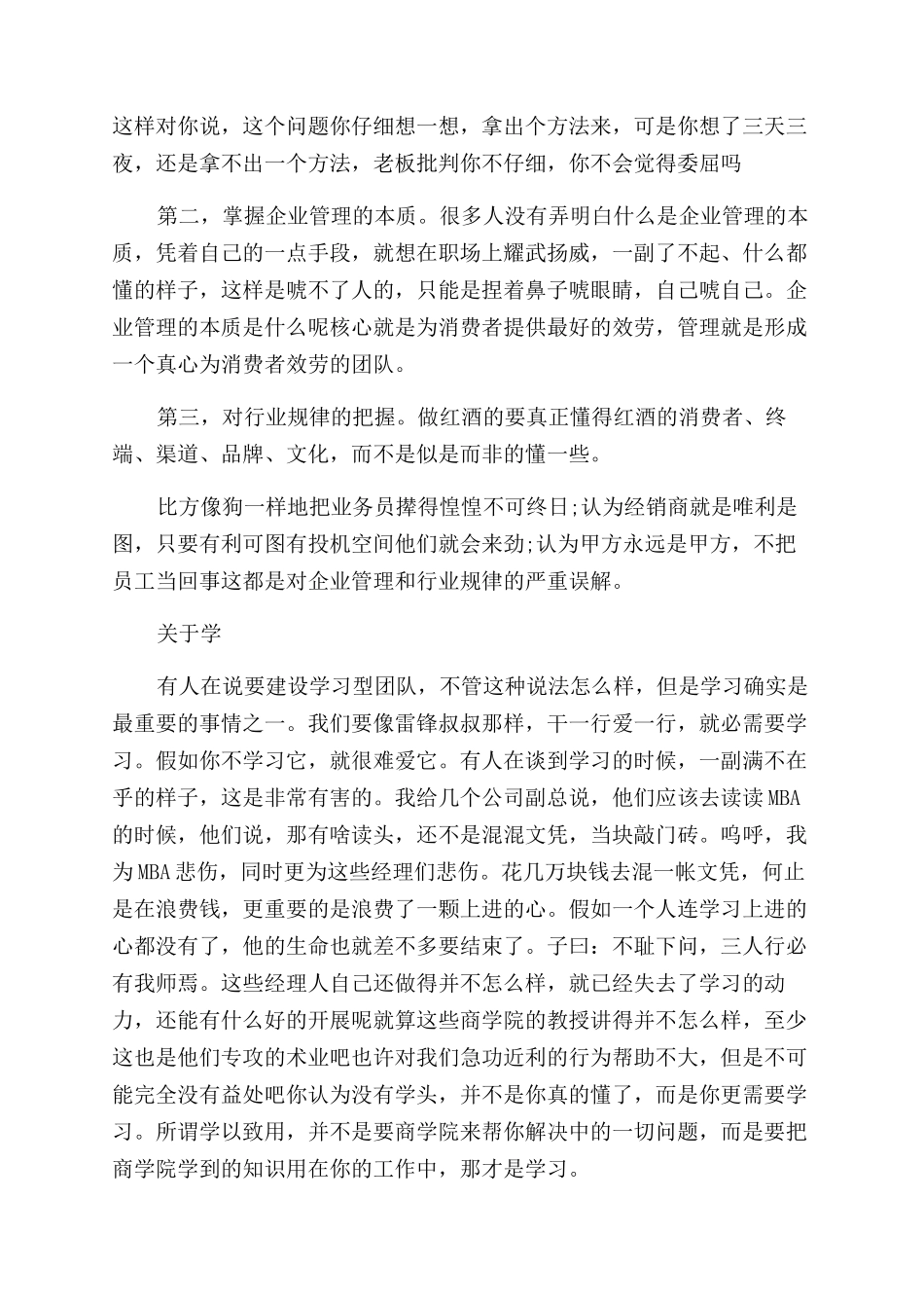 优秀职业经理人必须经过的三道坎_第3页