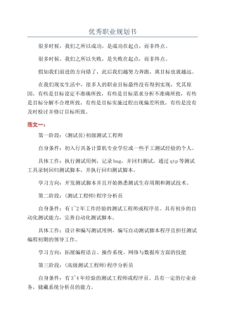 优秀职业规划书