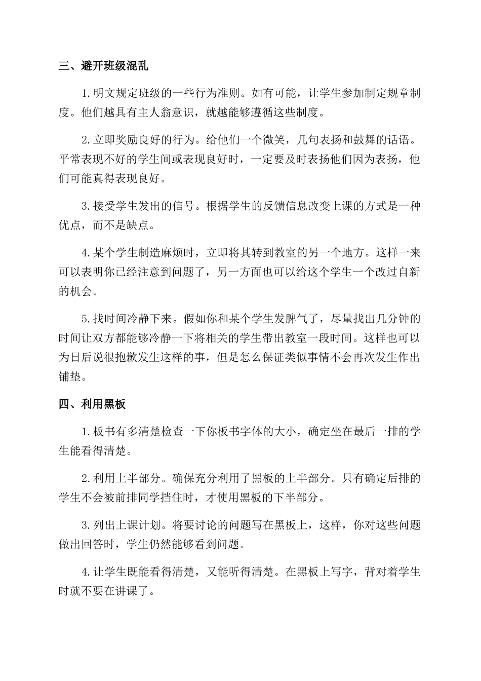 优秀老师总结范文的课堂管理小技巧_第2页