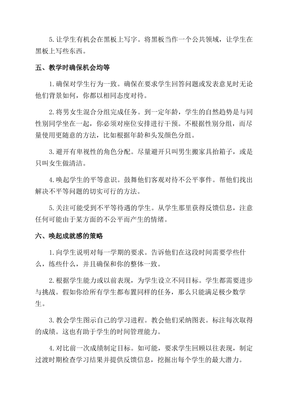 优秀老师总结范文的课堂管理小技巧_第3页