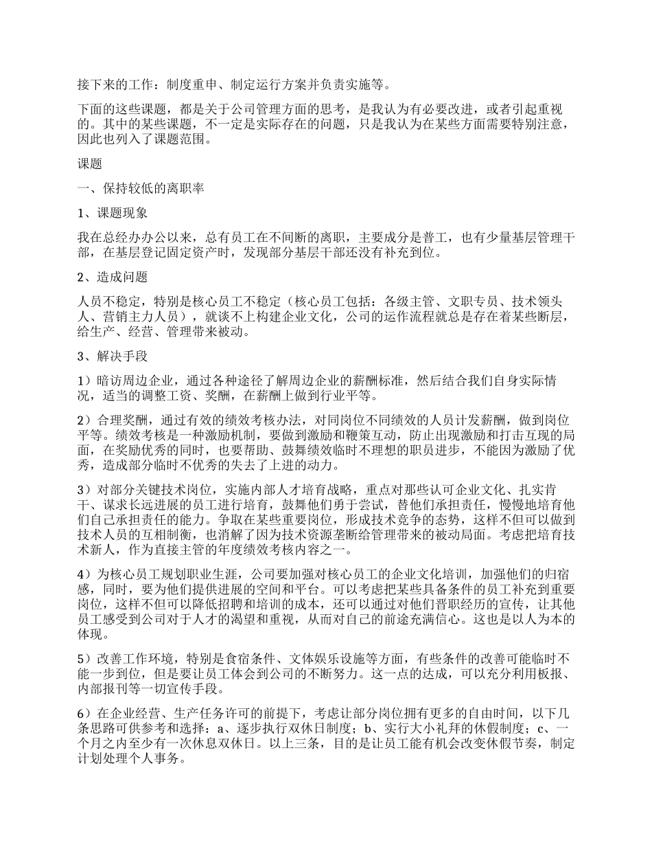 优秀职员述职工作报告_第2页