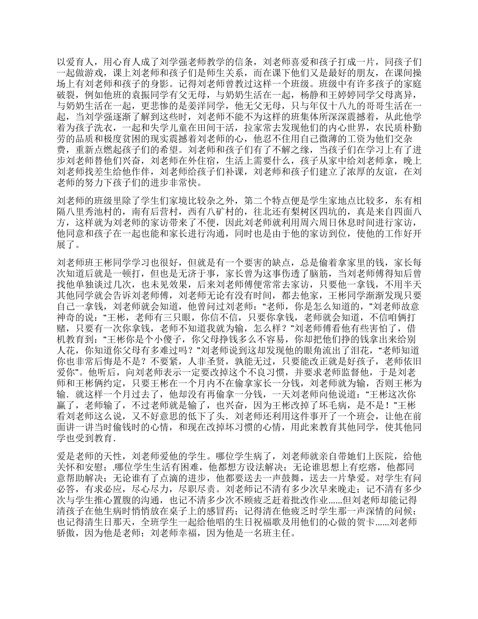 优秀老教师事迹材料_第2页