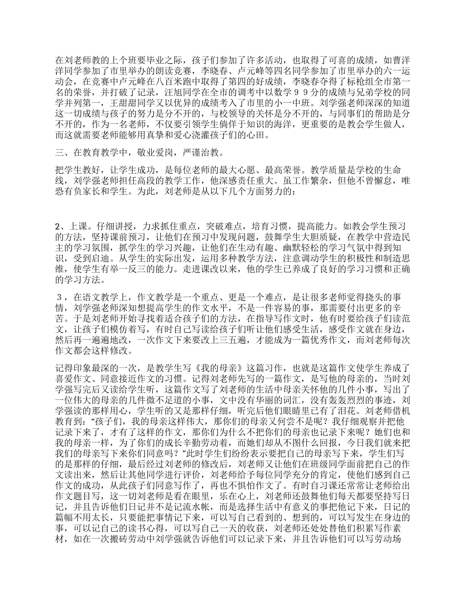 优秀老教师事迹材料_第3页