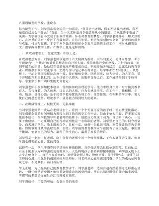 优秀老教师事迹材料