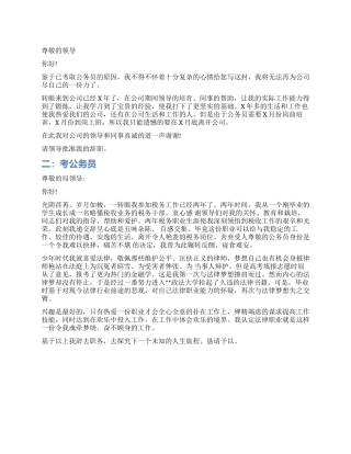 优秀考公务员辞职报告