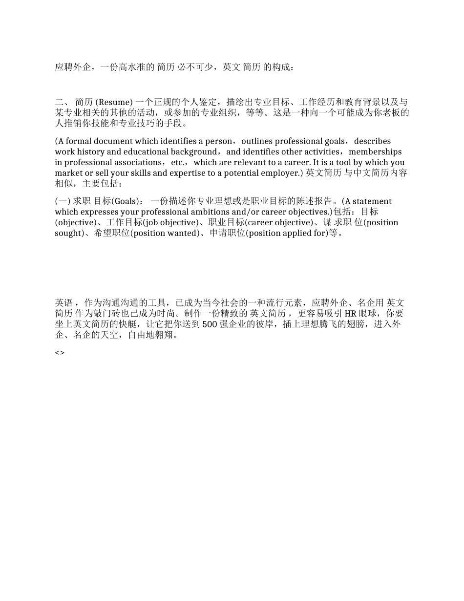 优秀英文简历的结构及内容_第1页