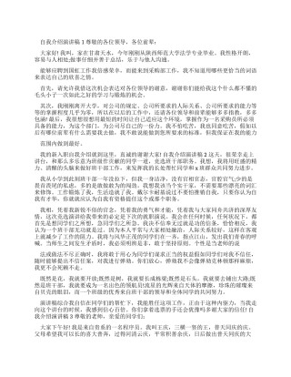 优秀自我介绍演讲稿集锦