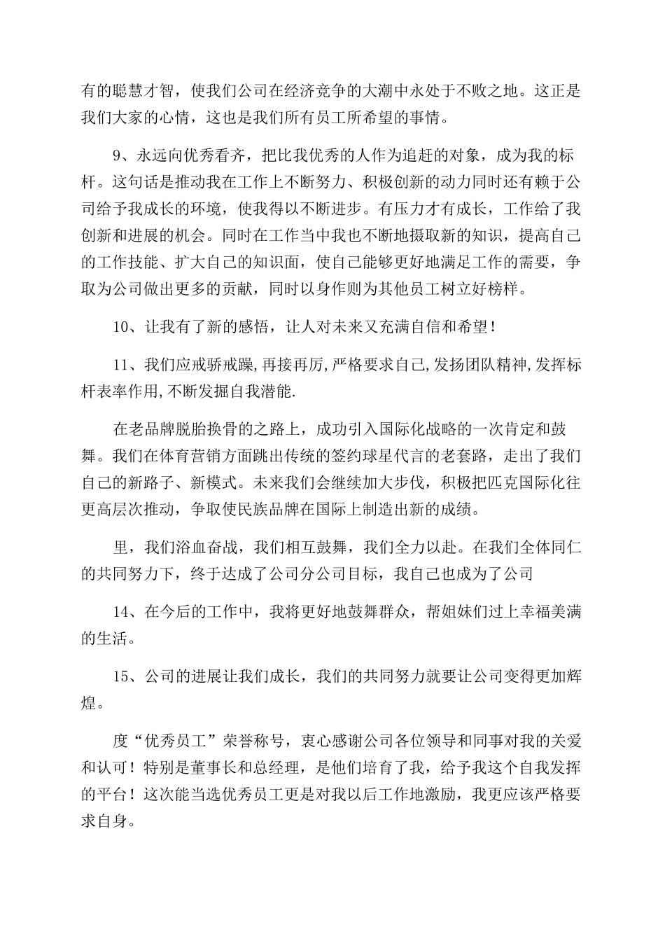 优秀获奖感言简短精辟幽默短句收藏55条_第2页