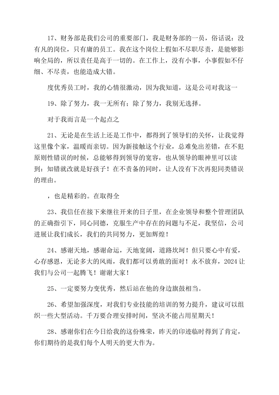 优秀获奖感言简短精辟幽默短句收藏55条_第3页